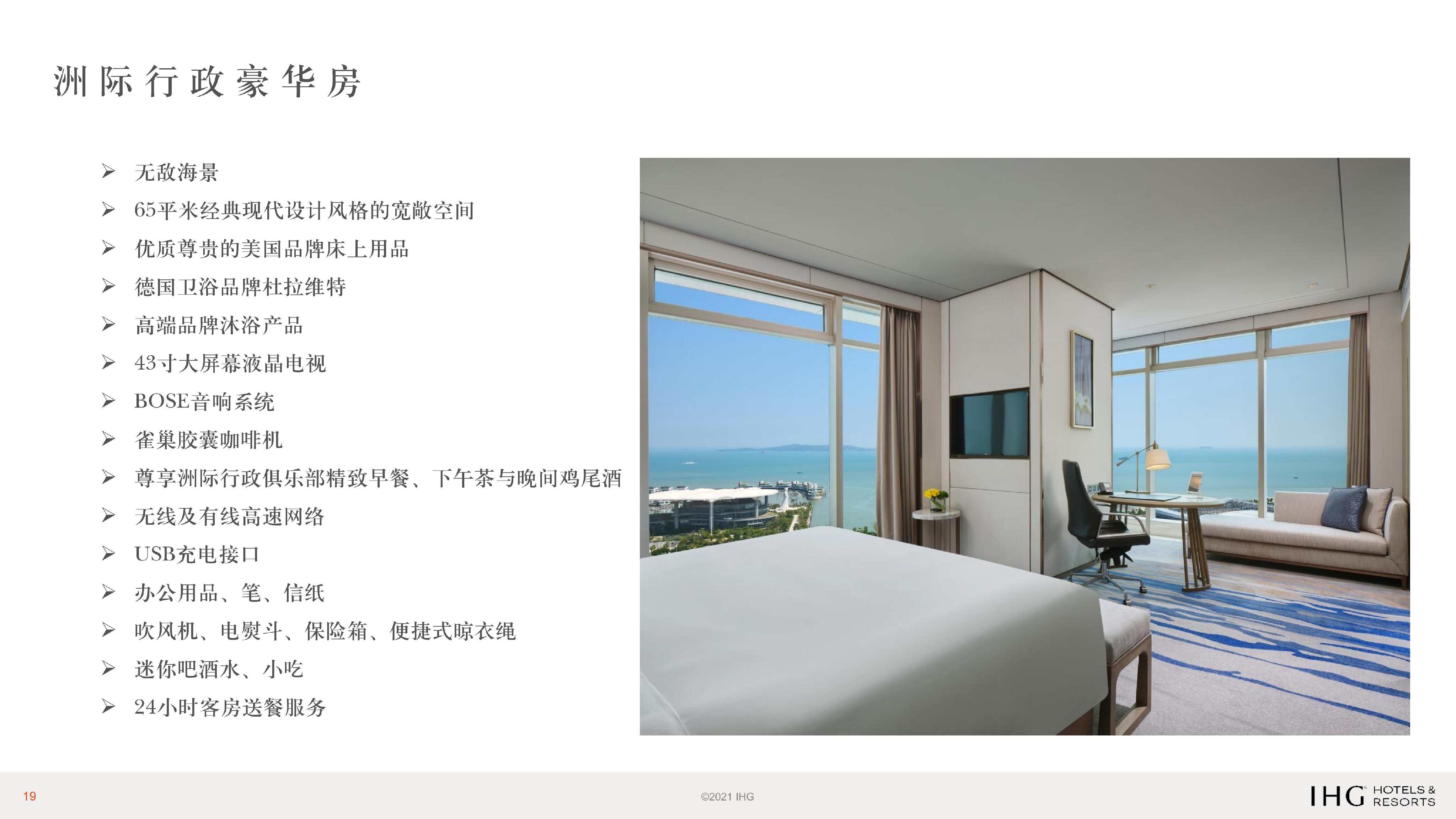 厦门海景洲际酒店PPT介绍_08.jpg