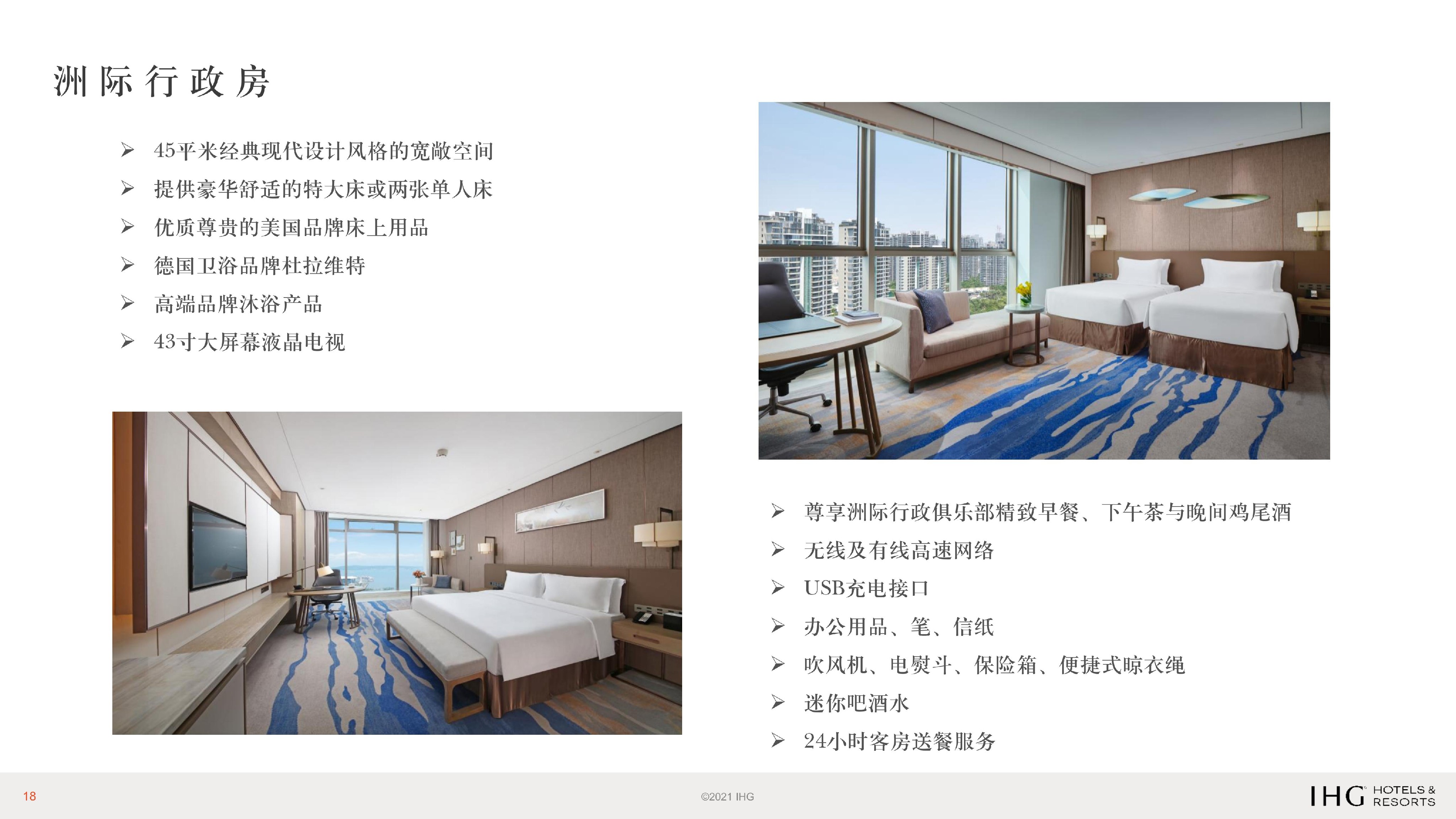 厦门海景洲际酒店PPT介绍_07.jpg