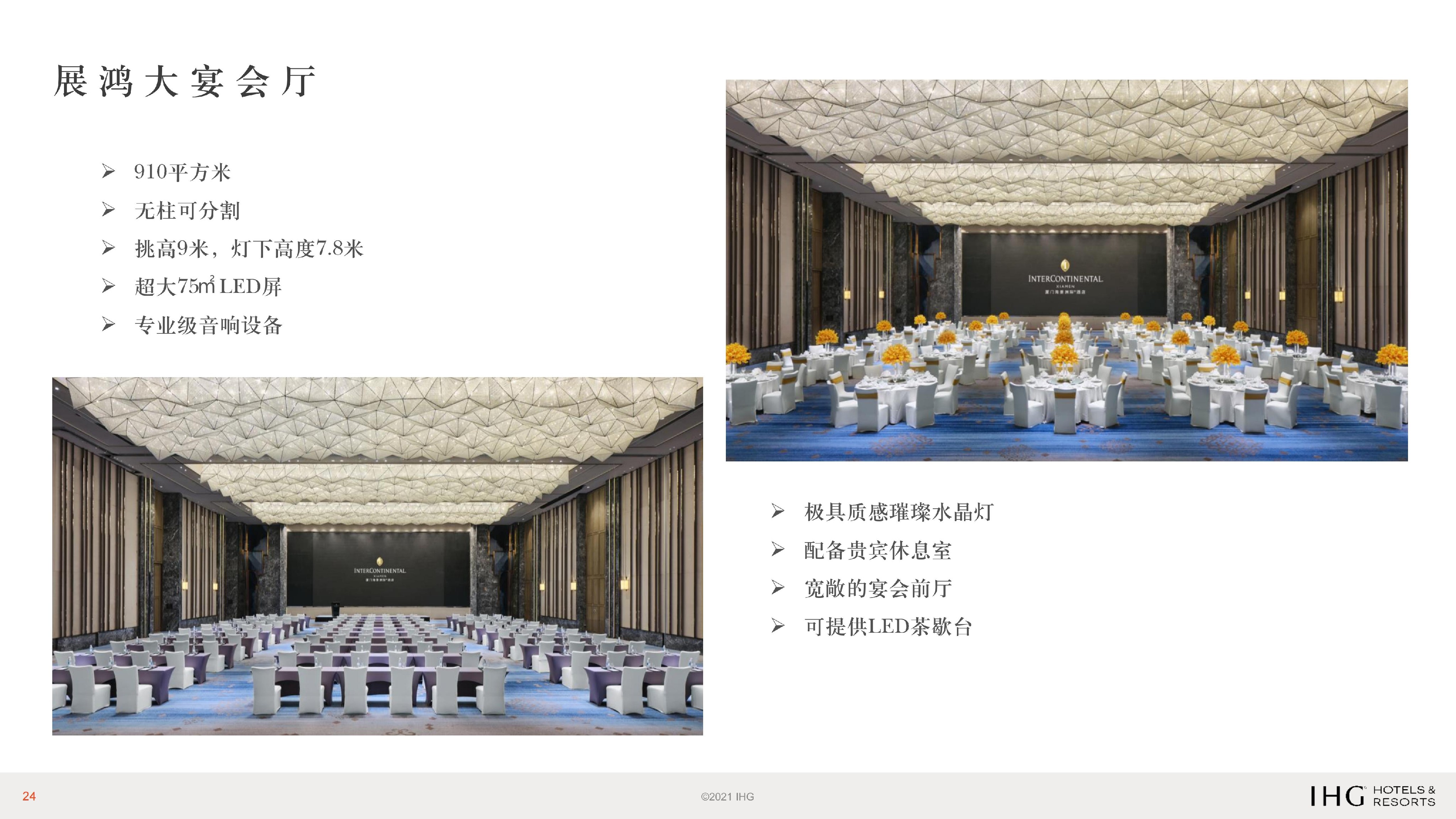 厦门海景洲际酒店PPT介绍_13.jpg