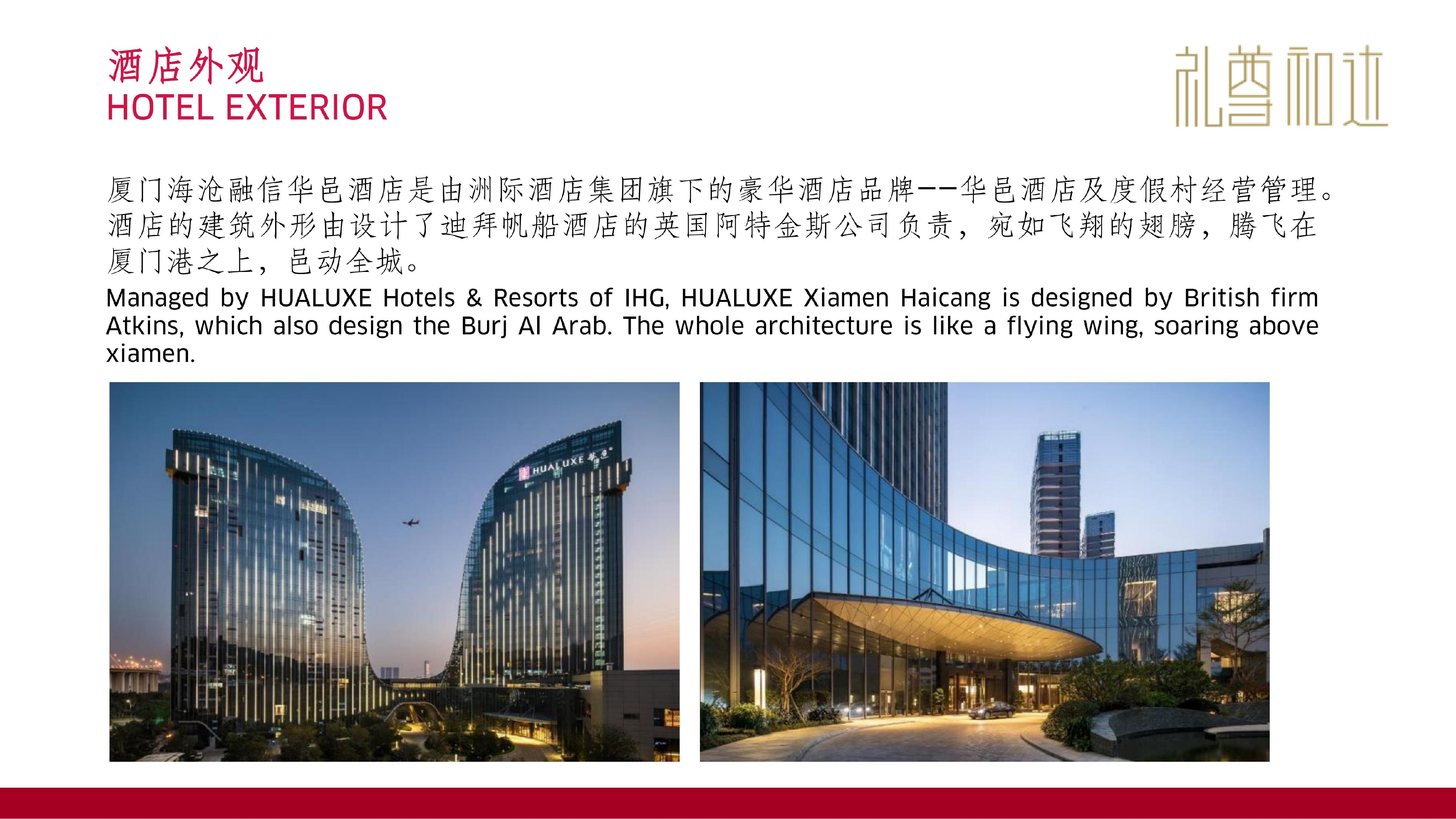 厦门海沧融信海景华邑酒店PPT介绍_01.jpg