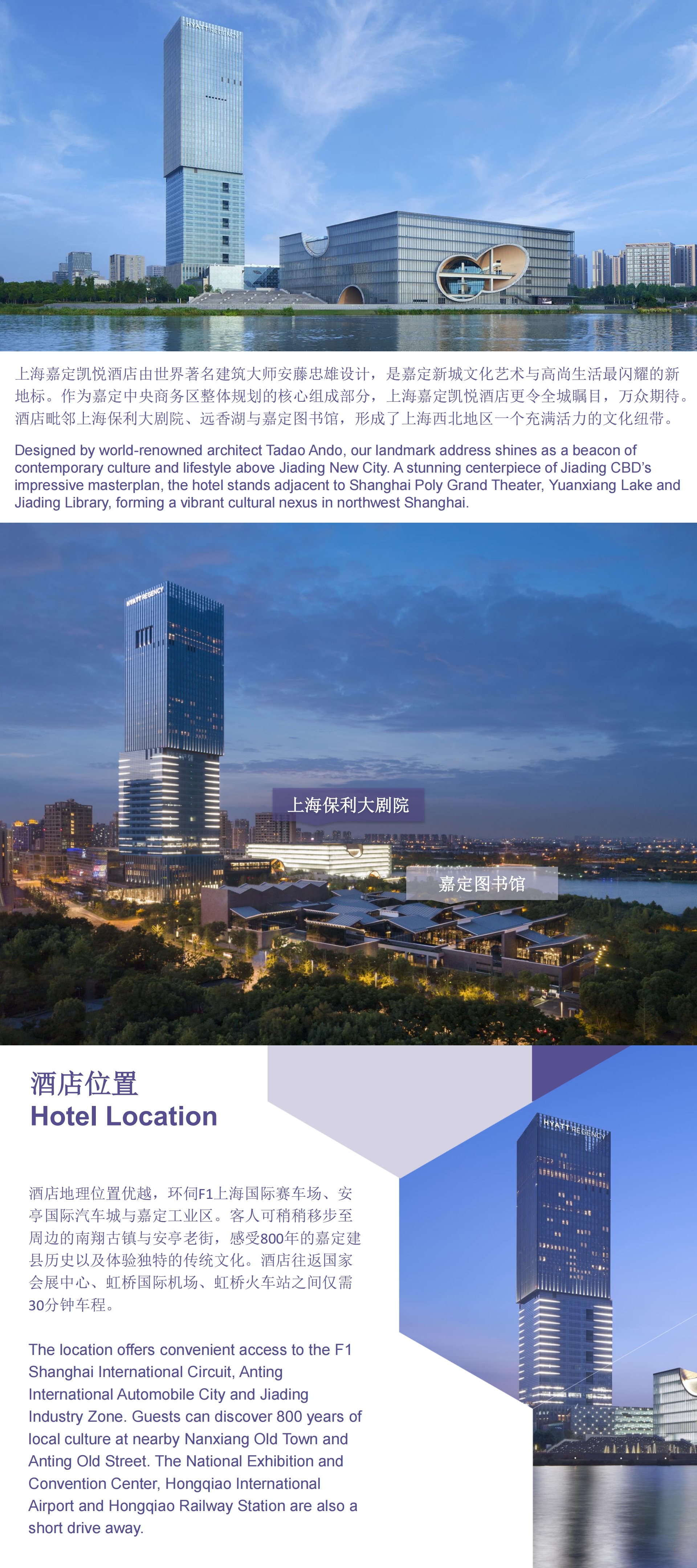 上海嘉定凯悦酒店酒店介绍 Hyatt Regency Shanghai Jiading Hotel Presentation_00.jpg