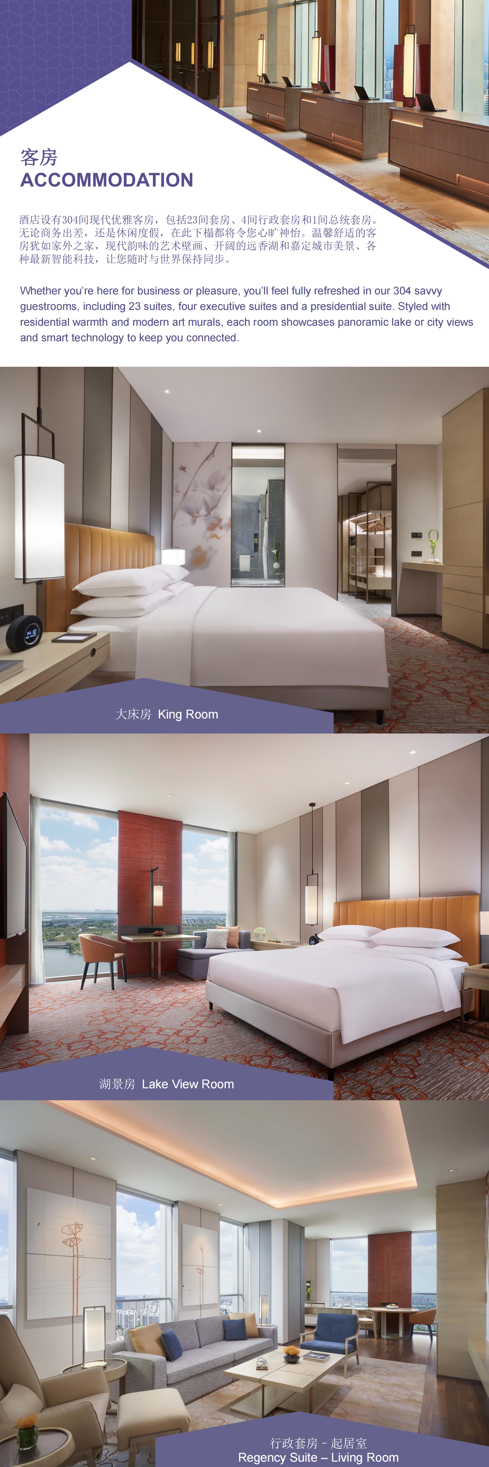 上海嘉定凯悦酒店酒店介绍 Hyatt Regency Shanghai Jiading Hotel Presentation_00(2).jpg