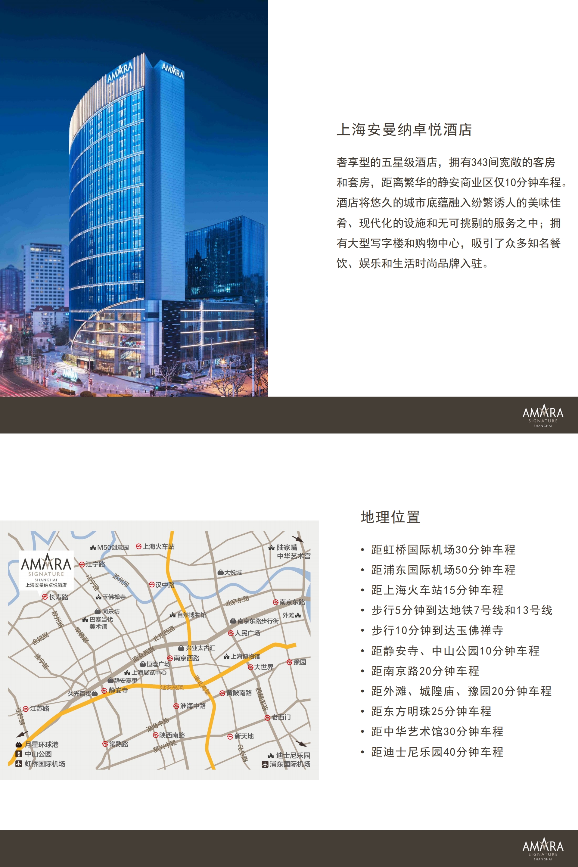 上海安曼纳卓悦酒店PPT介绍_00.jpg