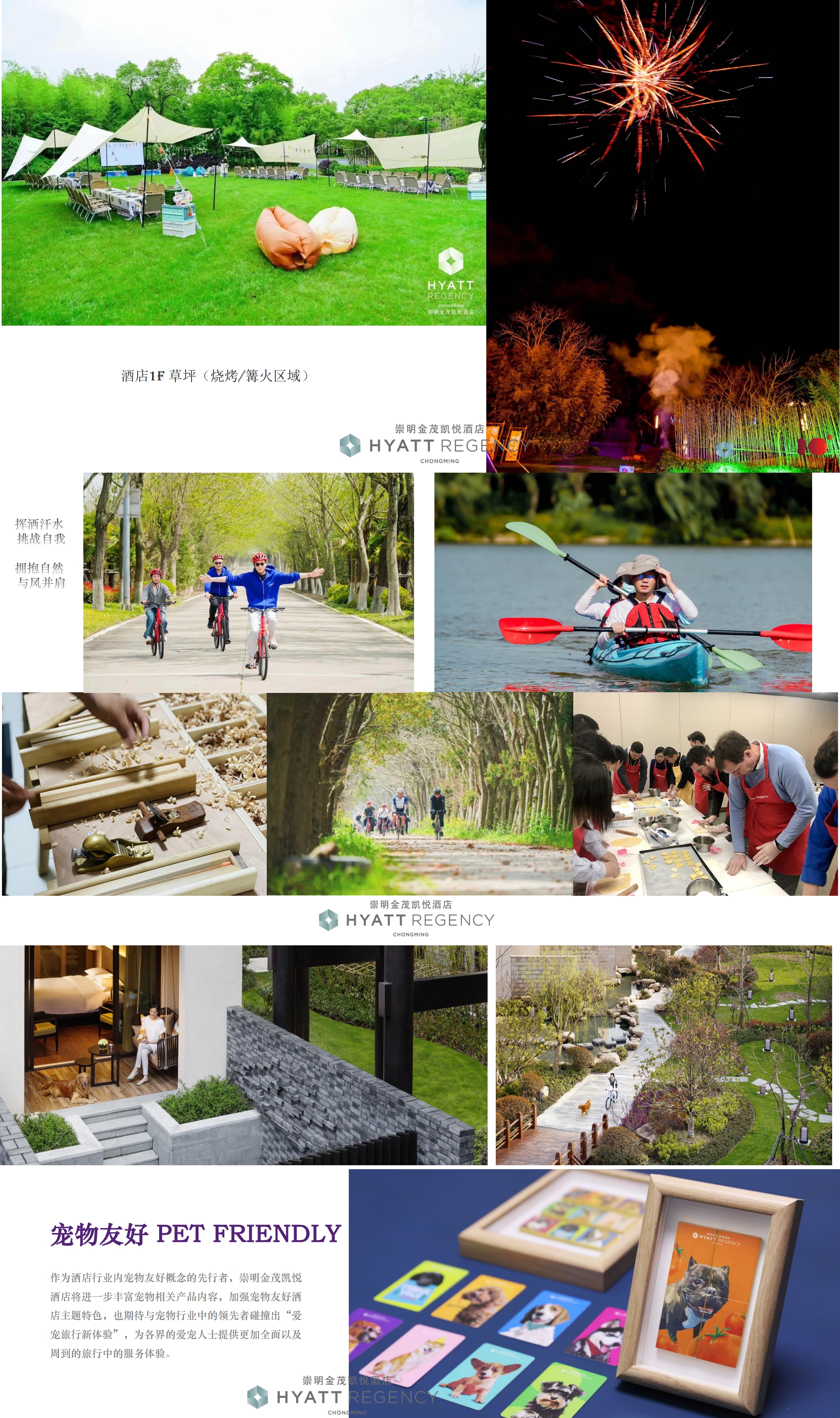 上海崇明金茂凯悦酒店PPT介绍_00(3).jpg