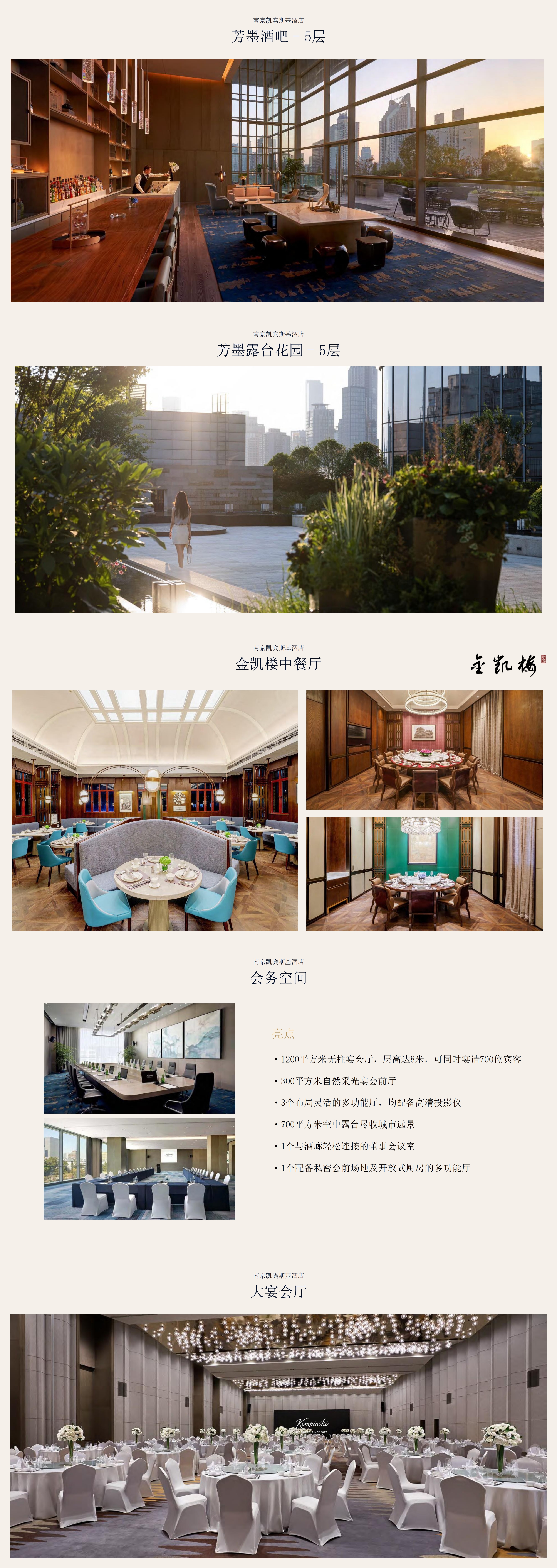 南京凯宾斯基酒店PPT介绍_00(2).jpg