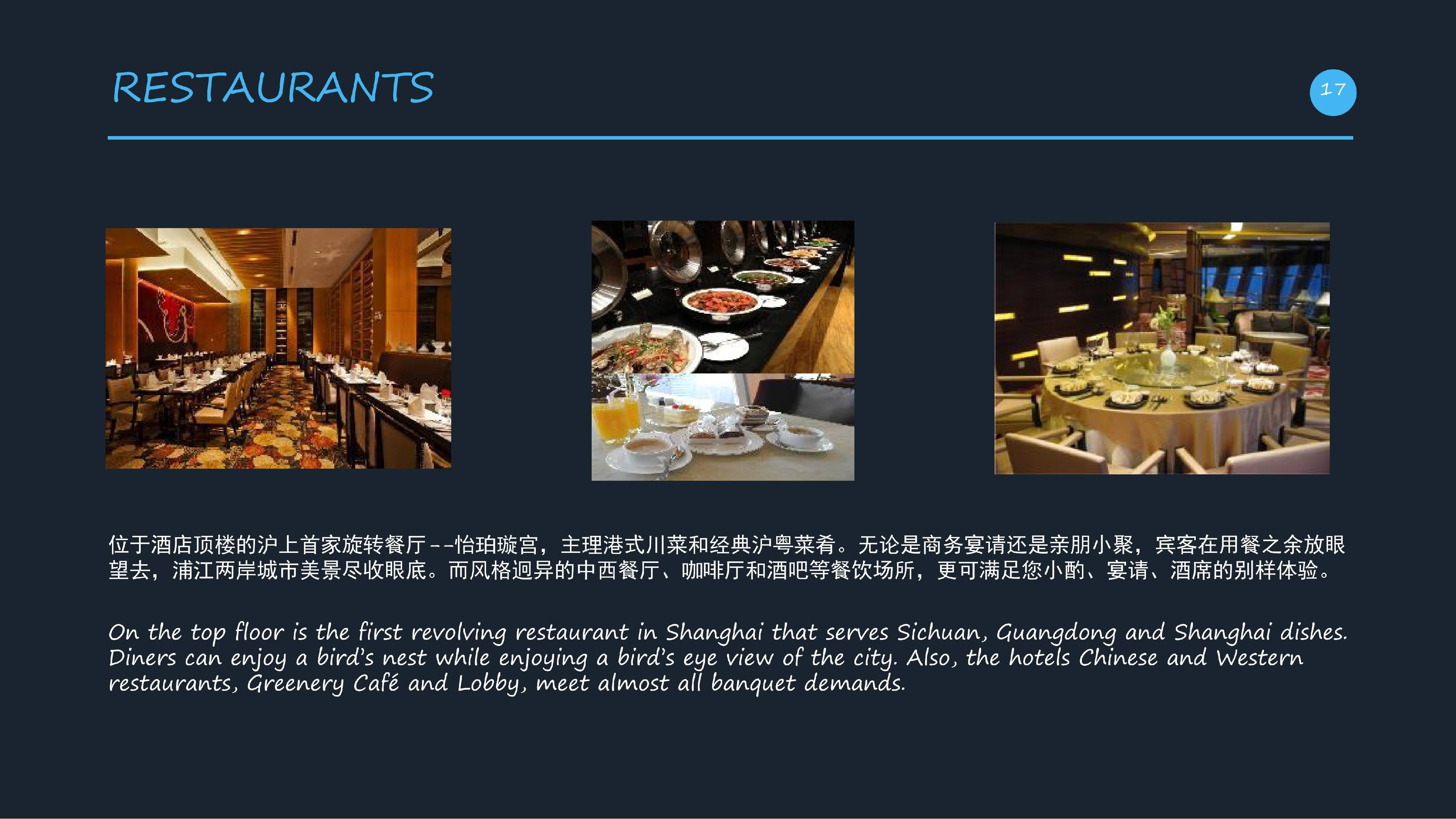 上海远洋宾馆PPT介绍_14.jpg