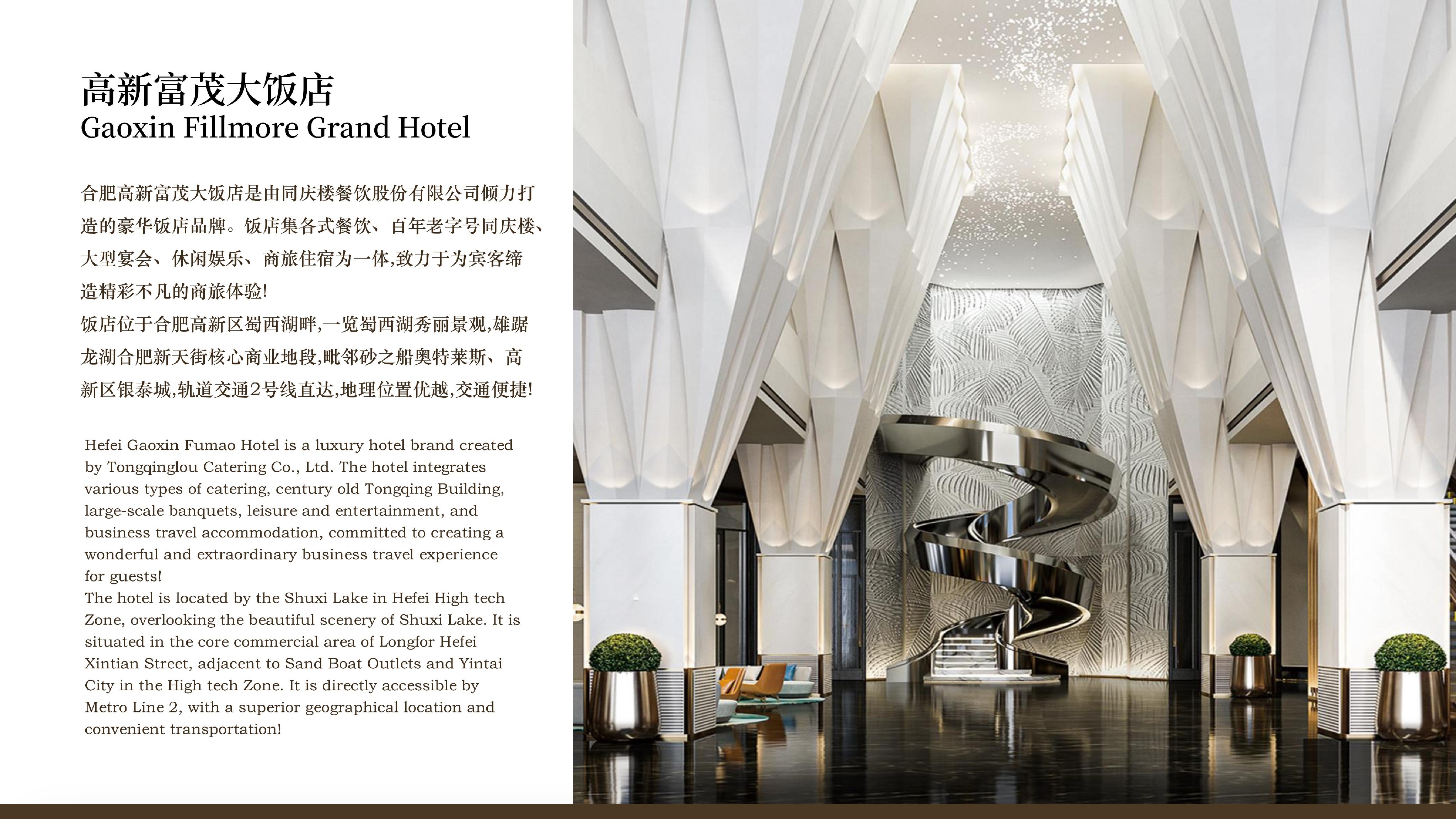 合肥高新富茂大饭店PPT介绍_01.jpg