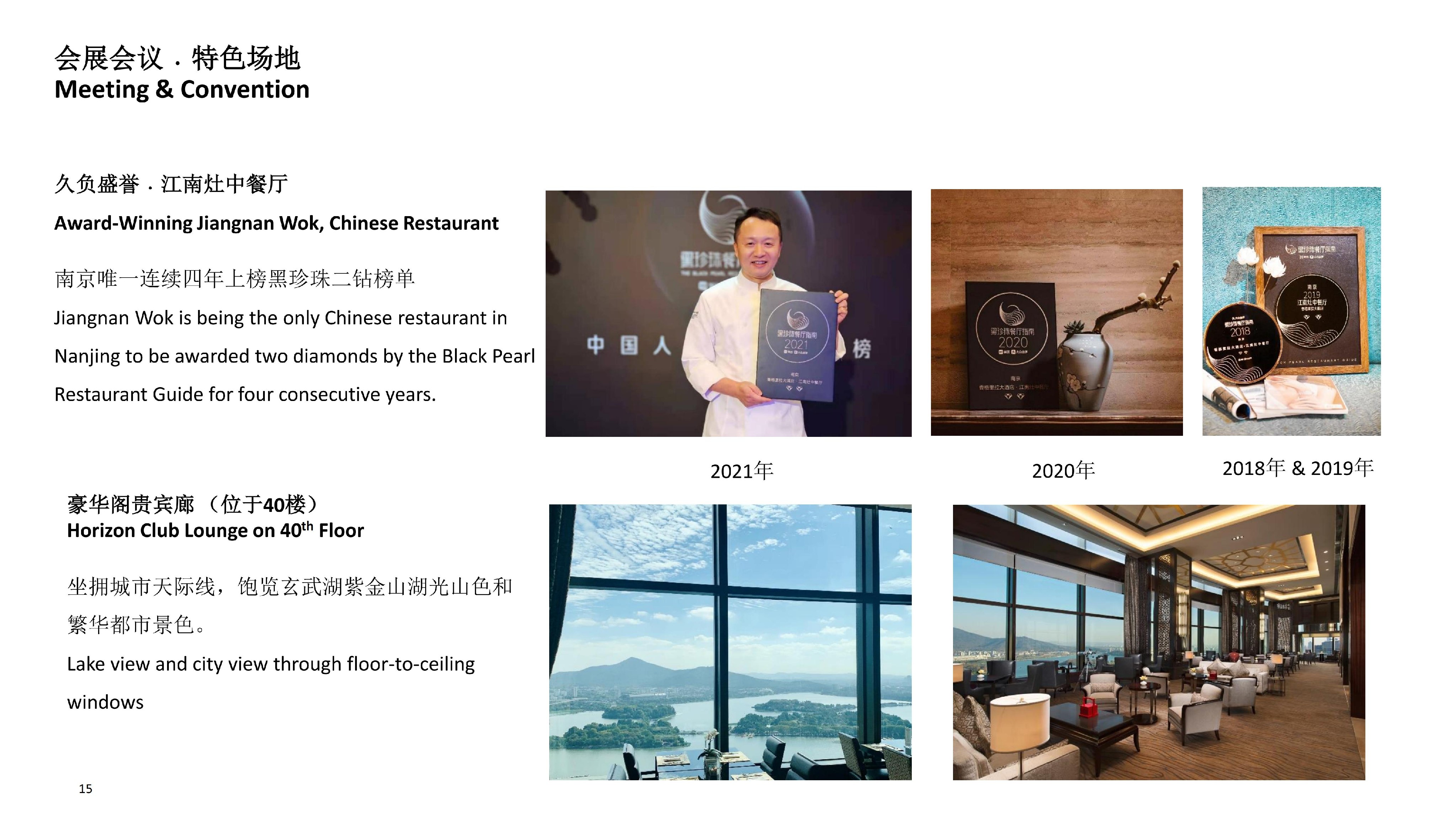 南京香格里拉大酒店PPT介绍_11.jpg
