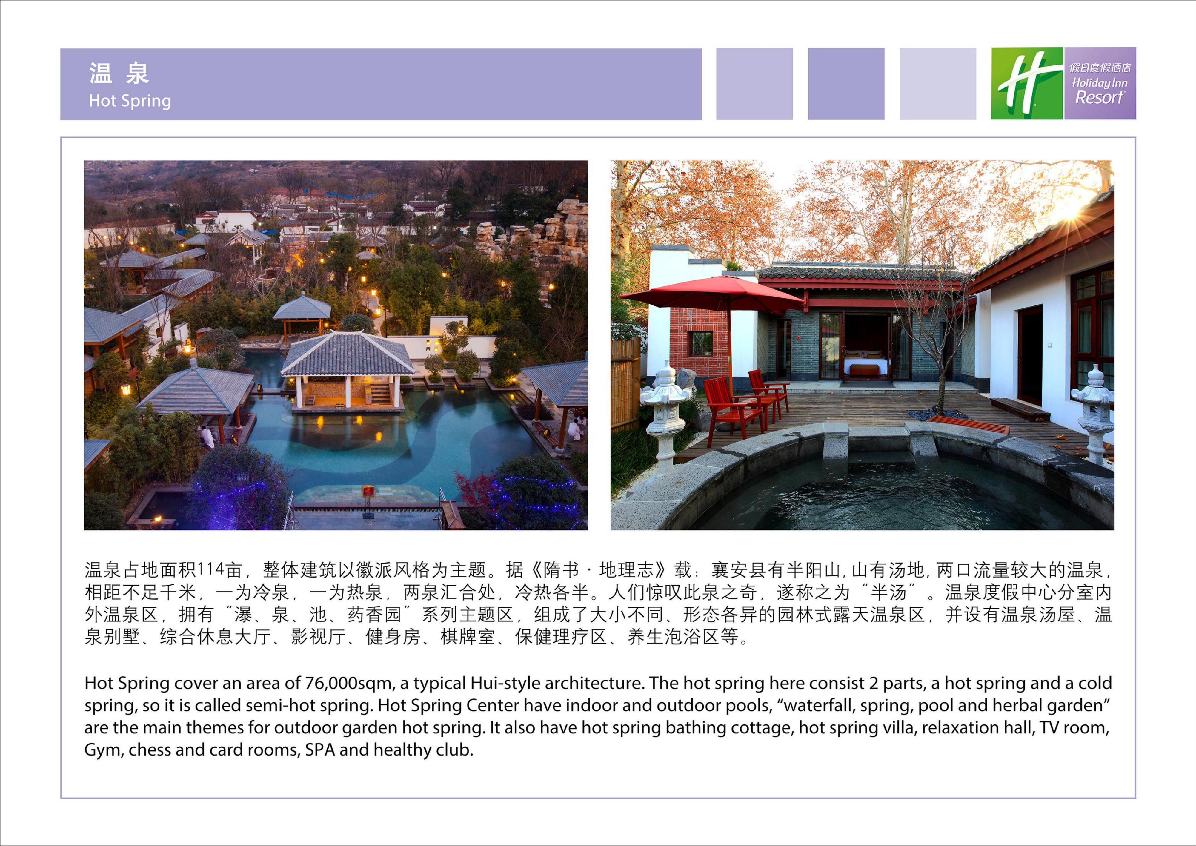 巢湖深业温泉假日度假酒店PPT介绍_02.jpg